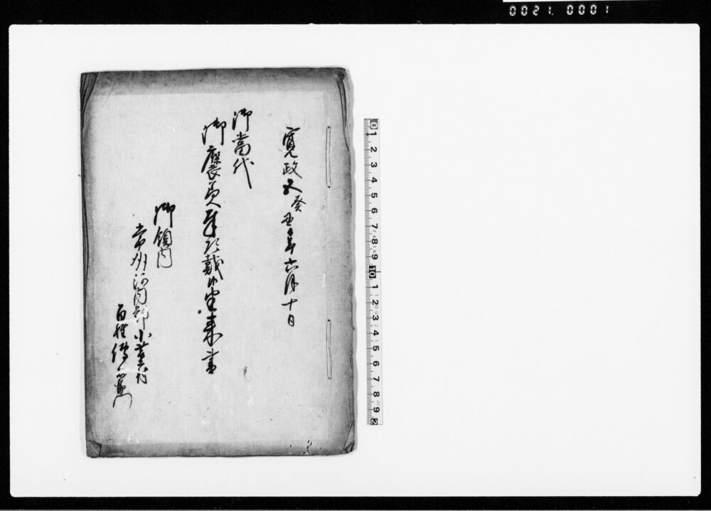 作品画像：御当代御褒美奉頂戴候由来書