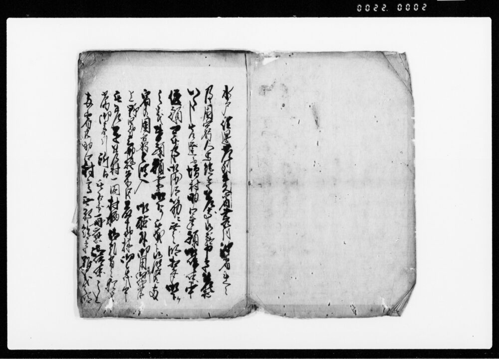 作品画像：助合村高写（牛久宿・荒川沖宿助郷村高書上）