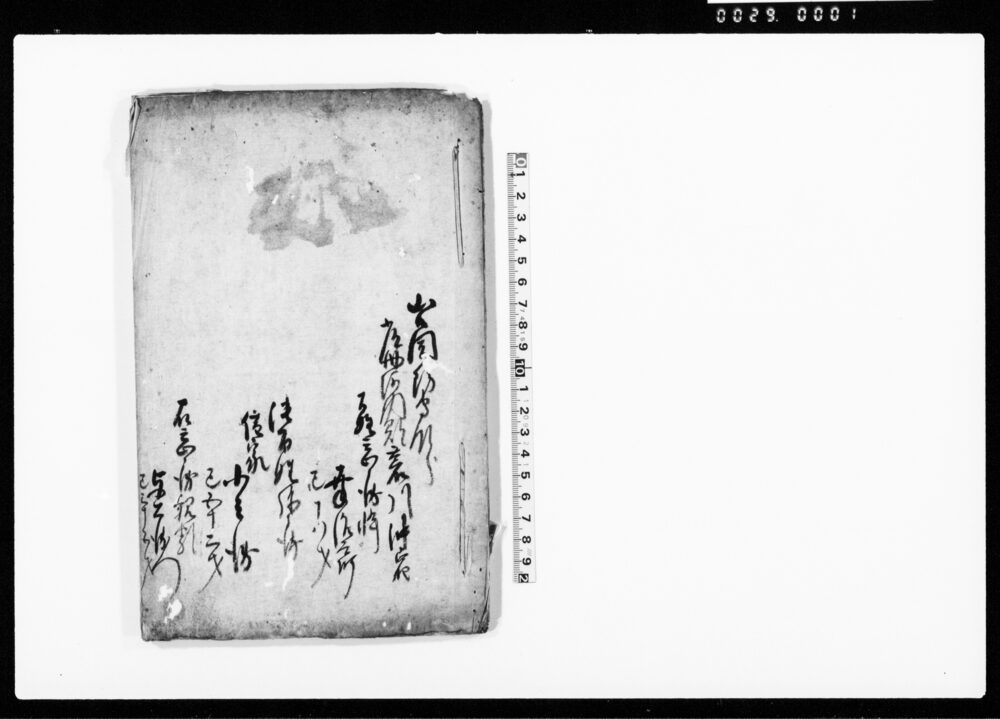 作品画像：（常州河内郡荒川沖宿幸治郎他1名打擲にて半兵衛相果候一件につき諸書類控）