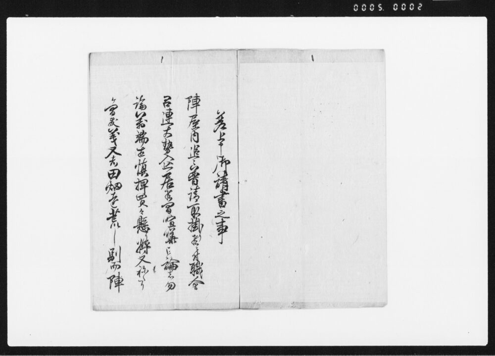 作品画像：御触書被仰出候ニ付御請書下書（陣屋内普請取掛り心得違無之様可申聞置候につき）