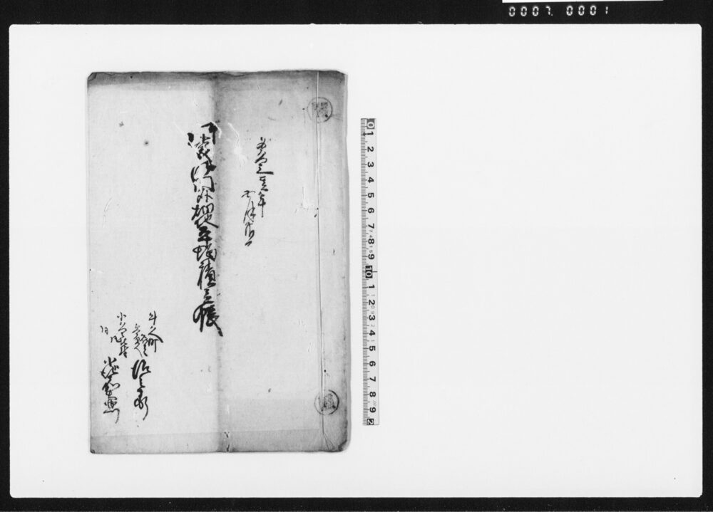 作品画像：御裏御門外畑地平均積立帳