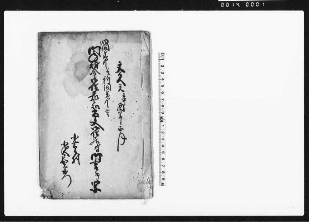 作品画像：旧調達金新調達金共御年賦金御住居之処尚又御住居ニ付御書付写