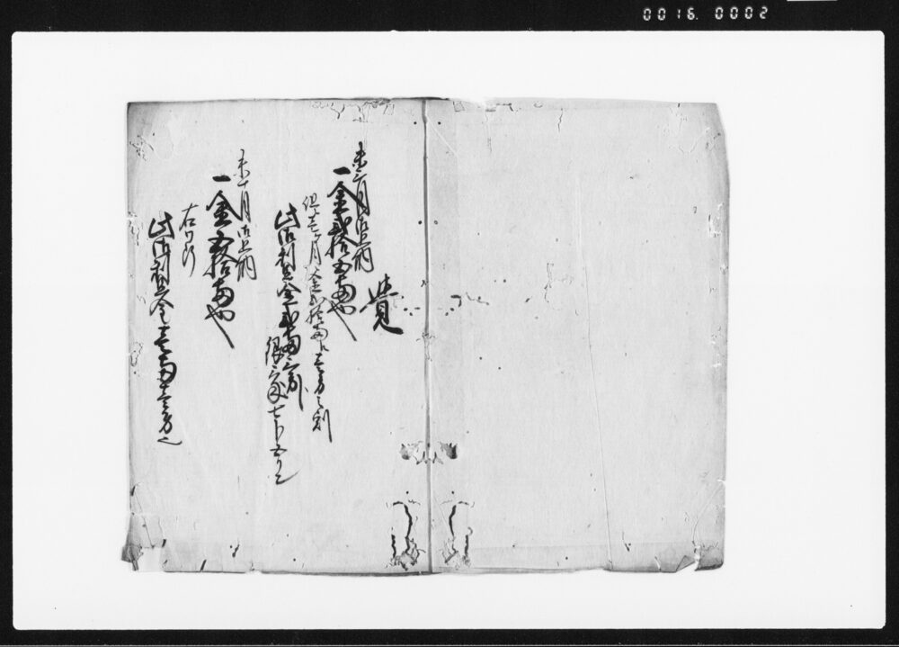 作品画像：当未調達金并御払米代金取調帳　下書