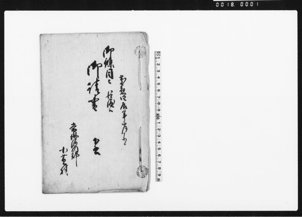 作品画像:御條目被仰渡候御請書 下書