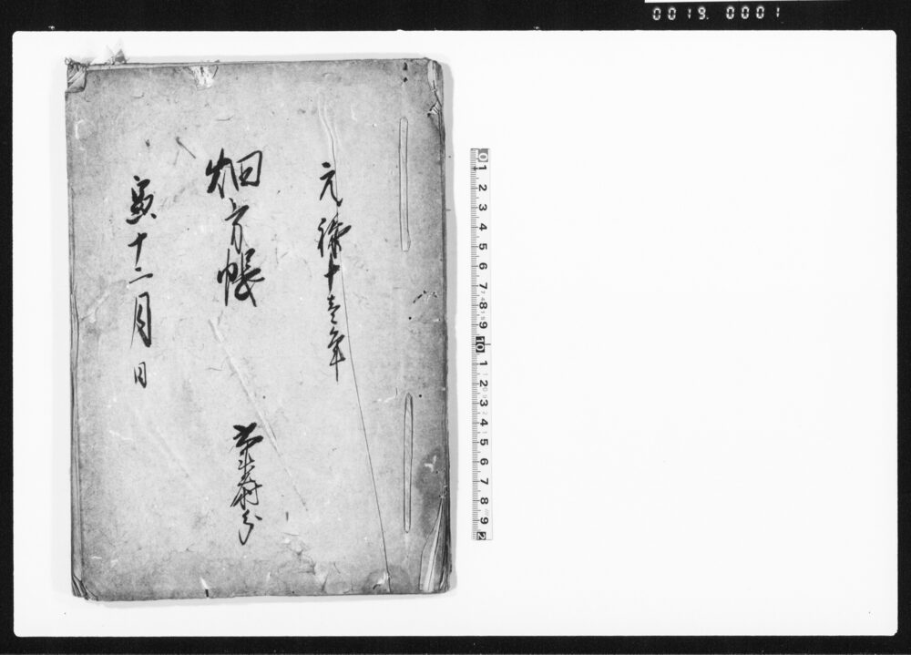 作品画像:元禄十壱年寅十二月日 畑方帳 六斗蒔分 (元禄11年12月の六斗蒔分畑方反別帳改控帳の写)