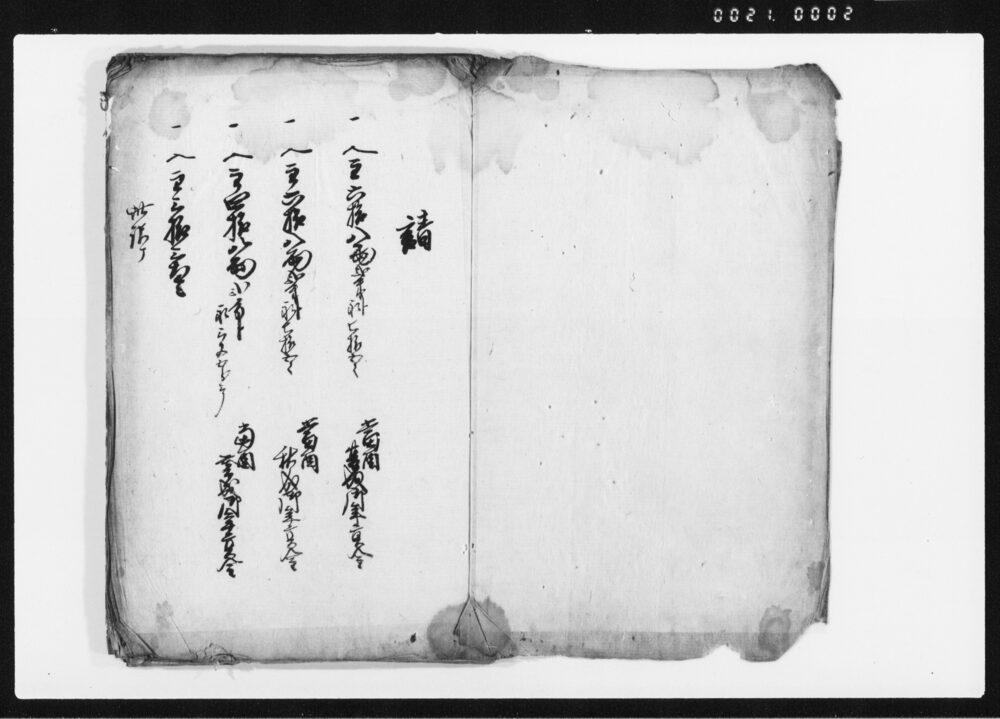 当酉御勝手御賄金請御勘定帳