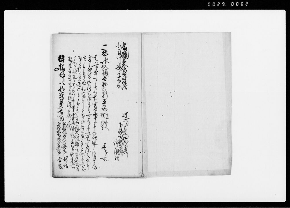 作品画像：来辰春小貝川通岡堰組合樋類定式御普請大積帳