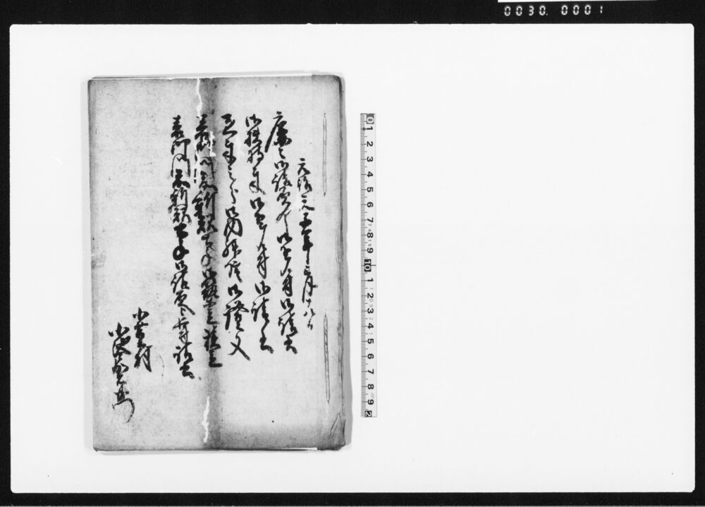 作品画像:(廉々御請負御下ケニ付御請書等牛久御役所様宛請書・証文類写)