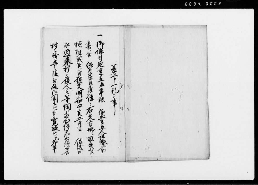 作品画像：常陸国河内郡元牛久県支配所小茎村五人組御改帳（控）