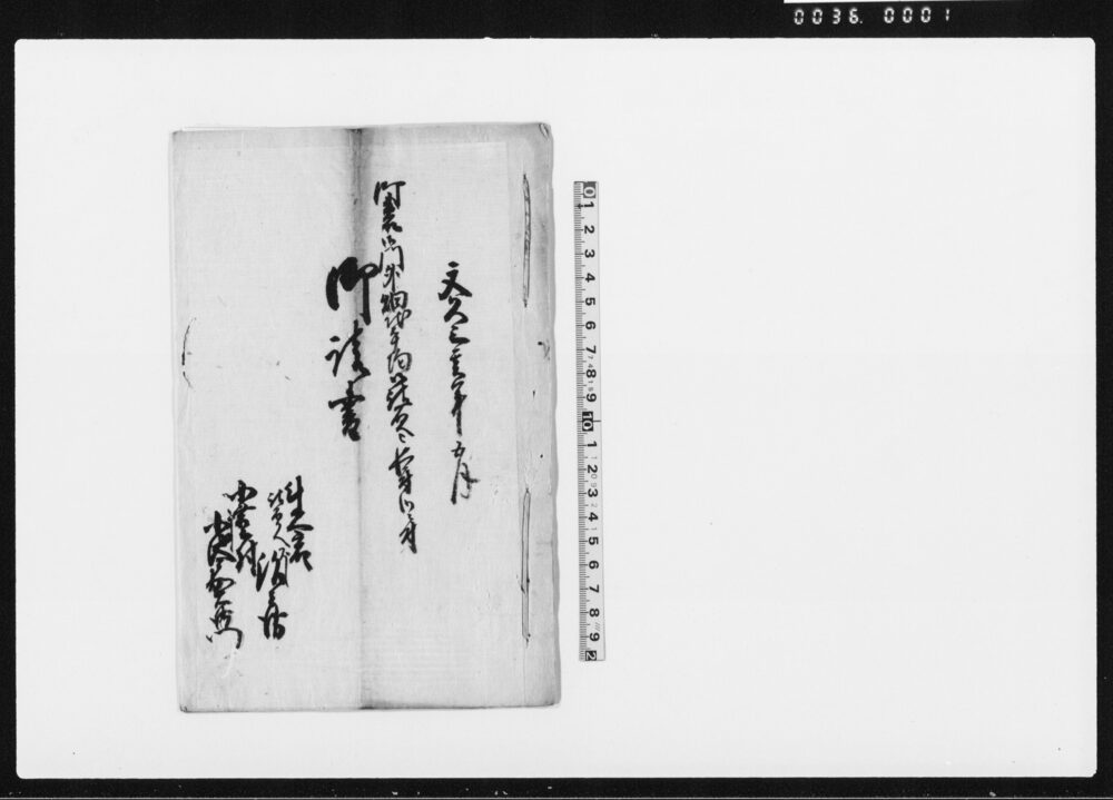 作品画像:御裏御門外畑地平均御請負被仰付候ニ付御請書