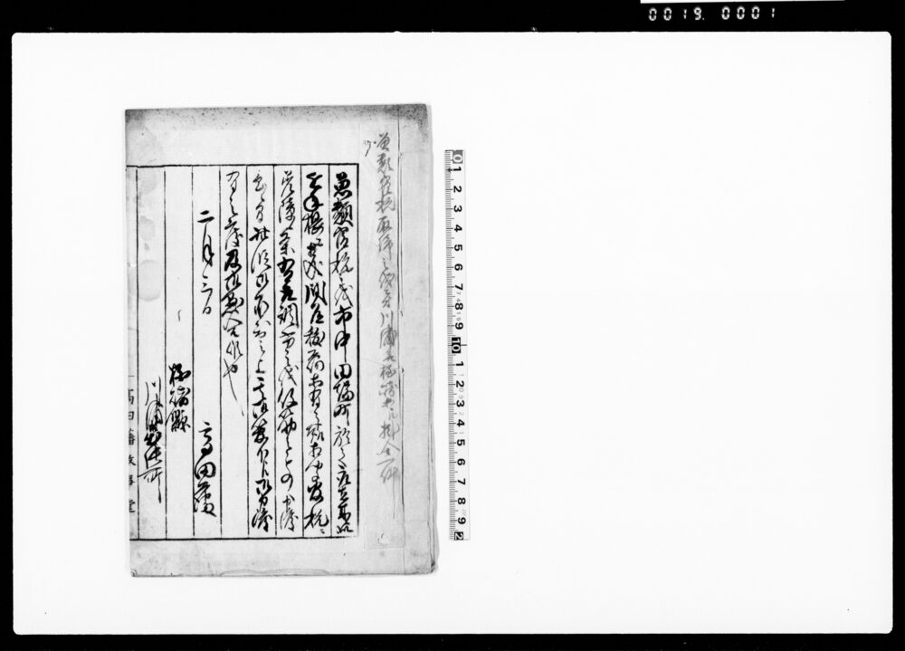 作品画像：魚類官税取締之儀ニ付川浦并柏崎等江掛合一件