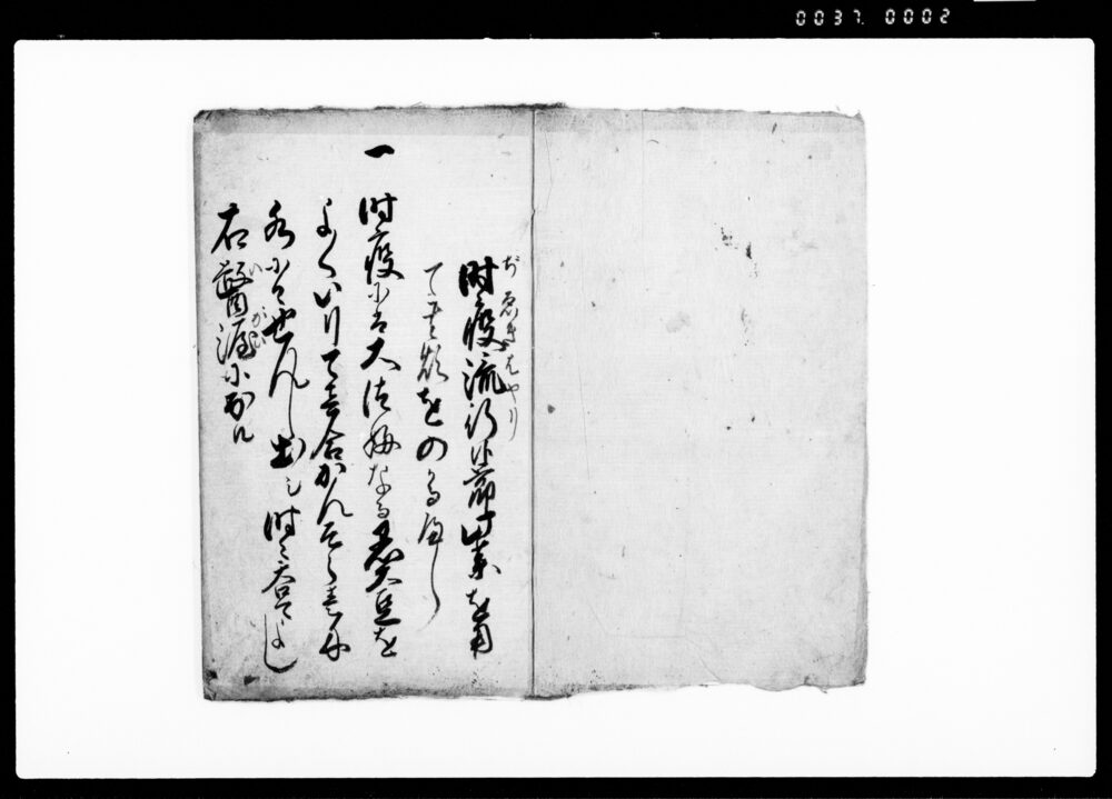 作品画像：御触書写（疫病流行時・米穀高直時の対処などについての御触書写）