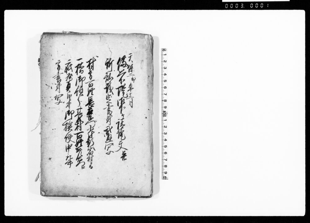 作品画像:備前堤御下ケ請証文并訴訟議定書付他写