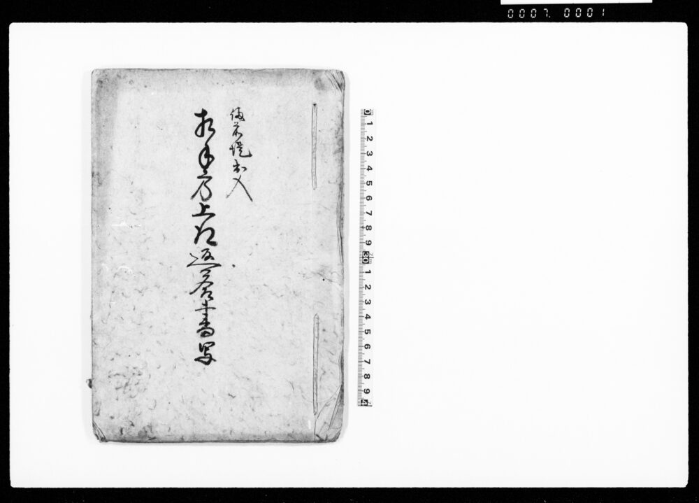 作品画像：備前堤出入　相手方上郷返答書写