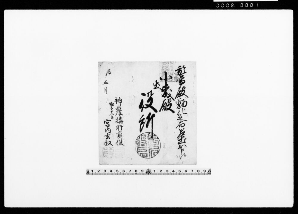 （勧化許可の鑑札）