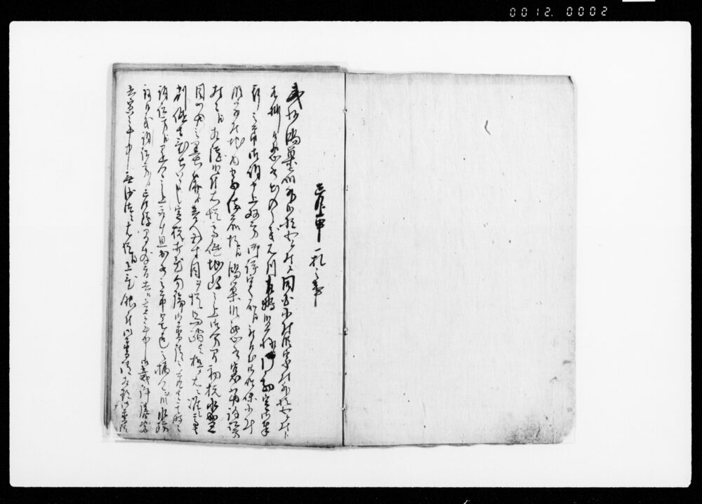 作品画像:武州足立郡備前堤済口并議定書