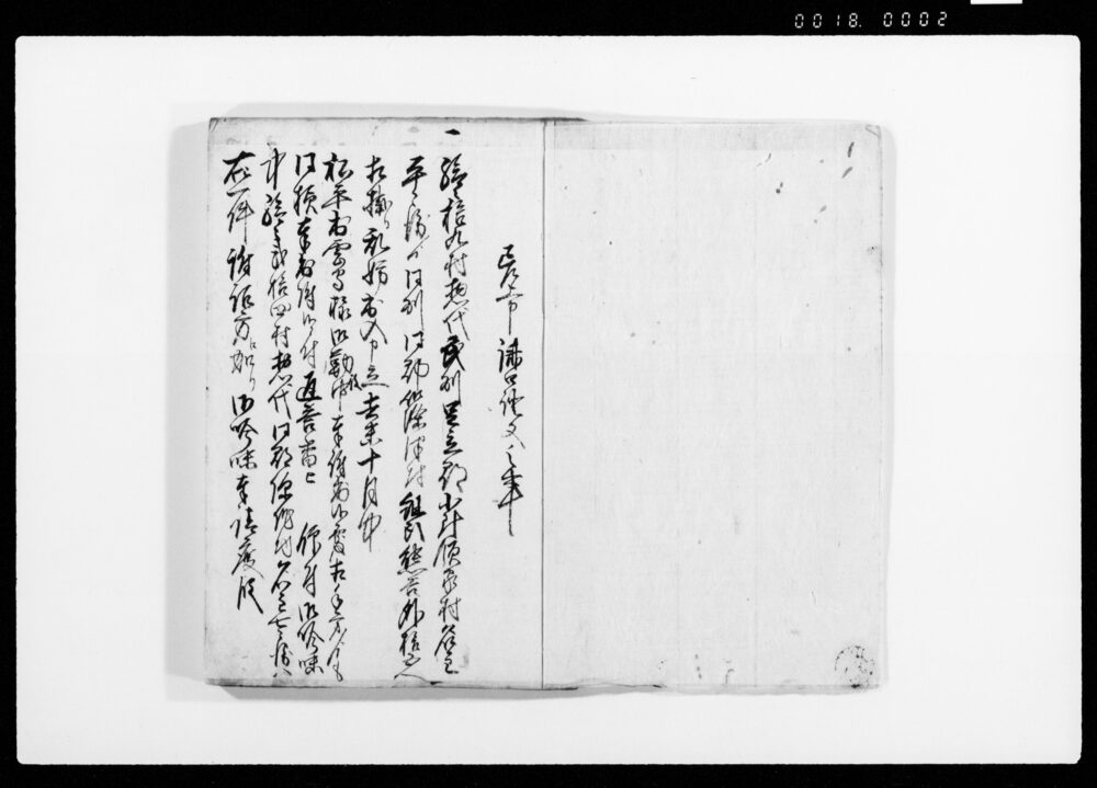 作品画像:備前堤一件 済口証文写