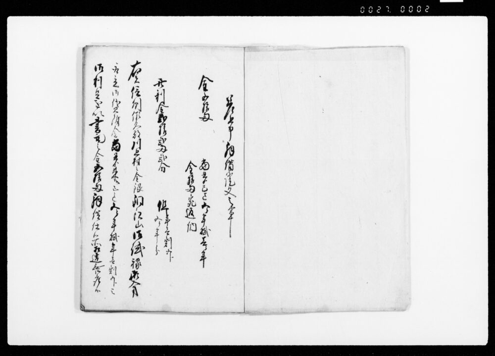 作品画像：御貸附金拝借証文（金50両、利金22両2分、信州佐久郡川上村金銀銅銀山御掛稼入用取立御貸付金）