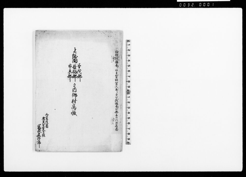 上総国望陀郡長柄郡市原郡之内郷村高帳