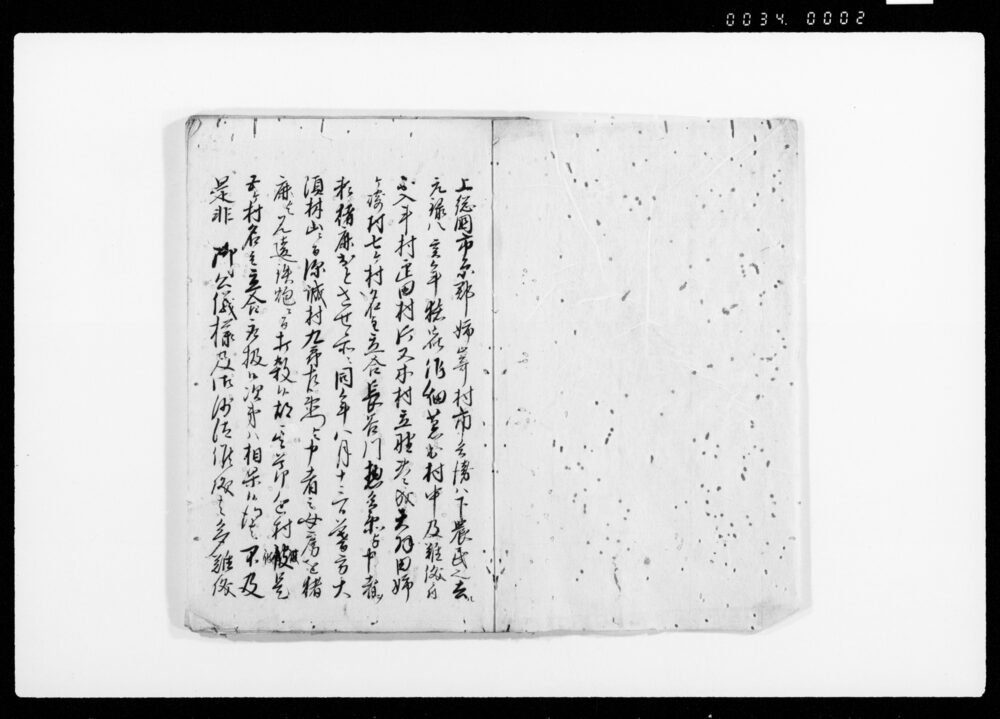 作品画像：姉崎市兵衛記　全（上総国姉崎村市兵衛、主人治郎兵衛流罪赦免ならびに主人養育のため田地屋敷下されたく訴訟）