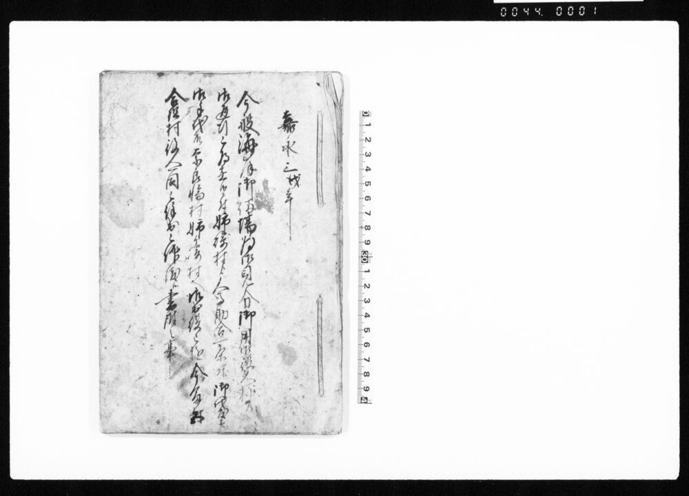 作品画像:書付写(海岸御備場見分のため御役人通行人馬助合一条他)