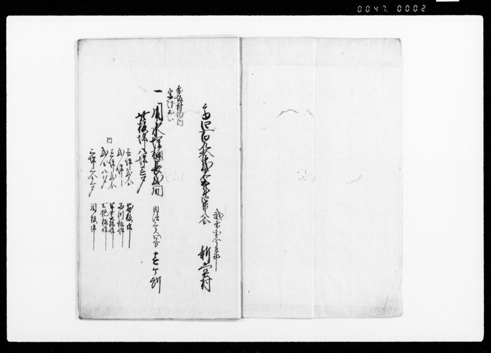 作品画像:当辰春定式用水埋樋御普請出来形帳