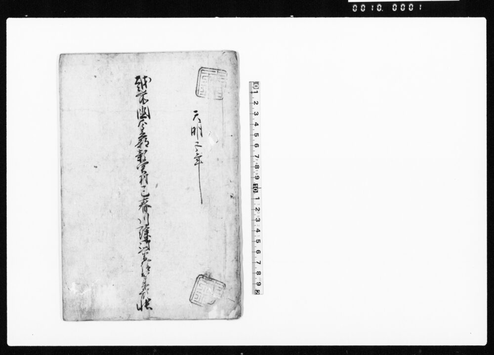 作品画像：越前国今立郡新堂村巳春川除御普請出来形帳（普請につき人足・材料など書上）