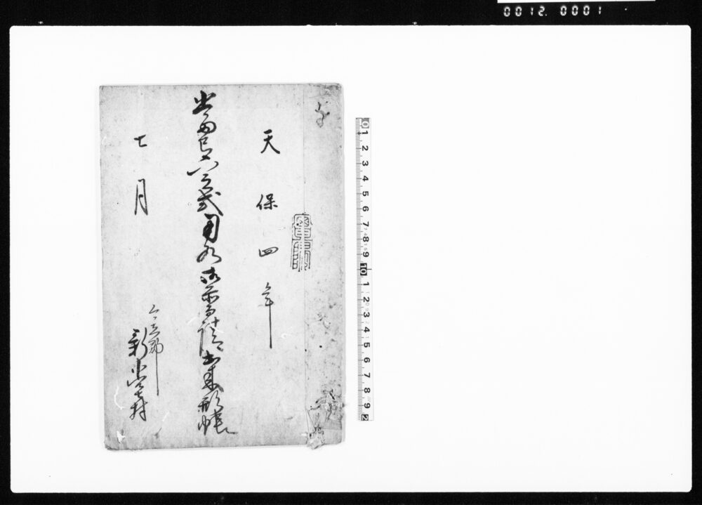 作品画像：当巳六立式用水御普請出来形帳（普請につき人足・材料など書上）