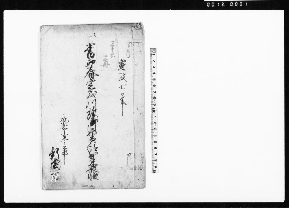 作品画像：当卯春定式川除御普請出来形帳（越前国今立郡新堂村普請につき人足・材料など諸入用書上）