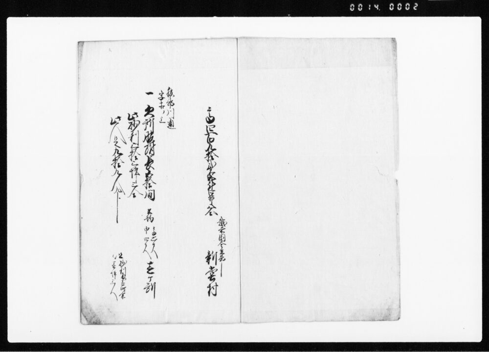 作品画像：当辰春定式川除御普請出来形帳（越前国今立郡新堂村普請につき人足・材料など書上）