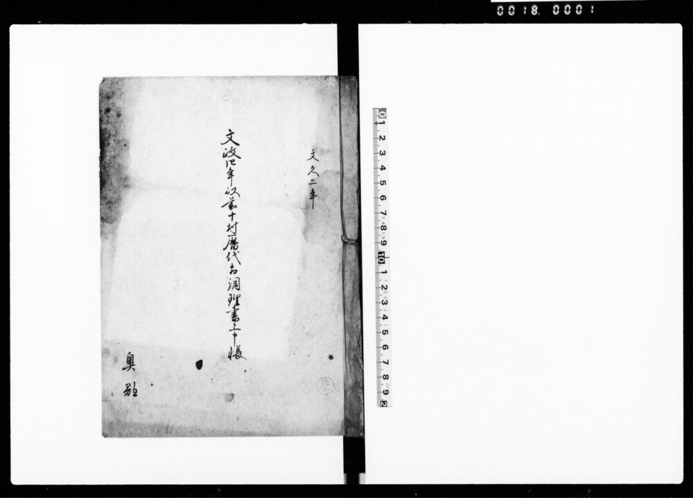 （加賀藩能登国奥郡10村役書上帳）