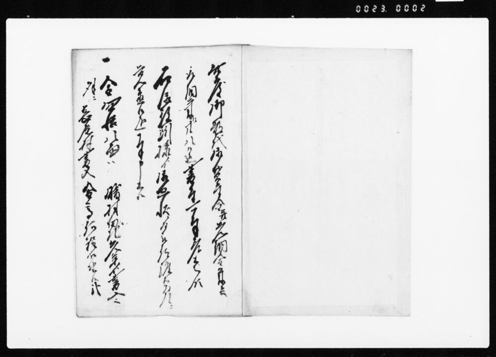 作品画像：書上覚（郡代貸付金、先納金取り調べにつき）