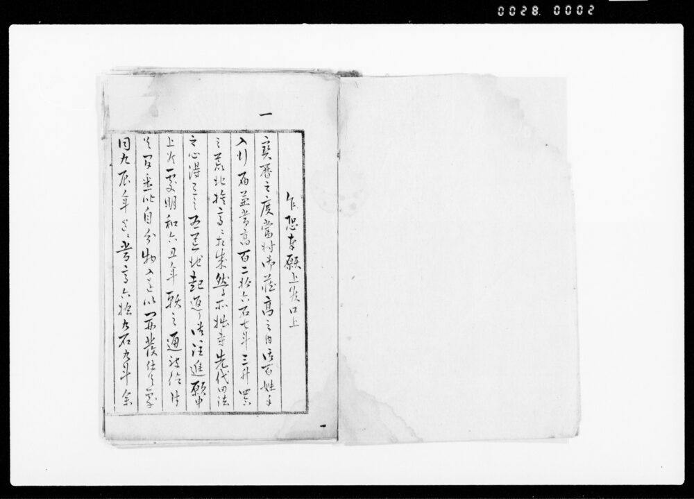 作品画像：慶応三卯六月中玄福寺より川尻五郎左衛門様へ差出候願書写