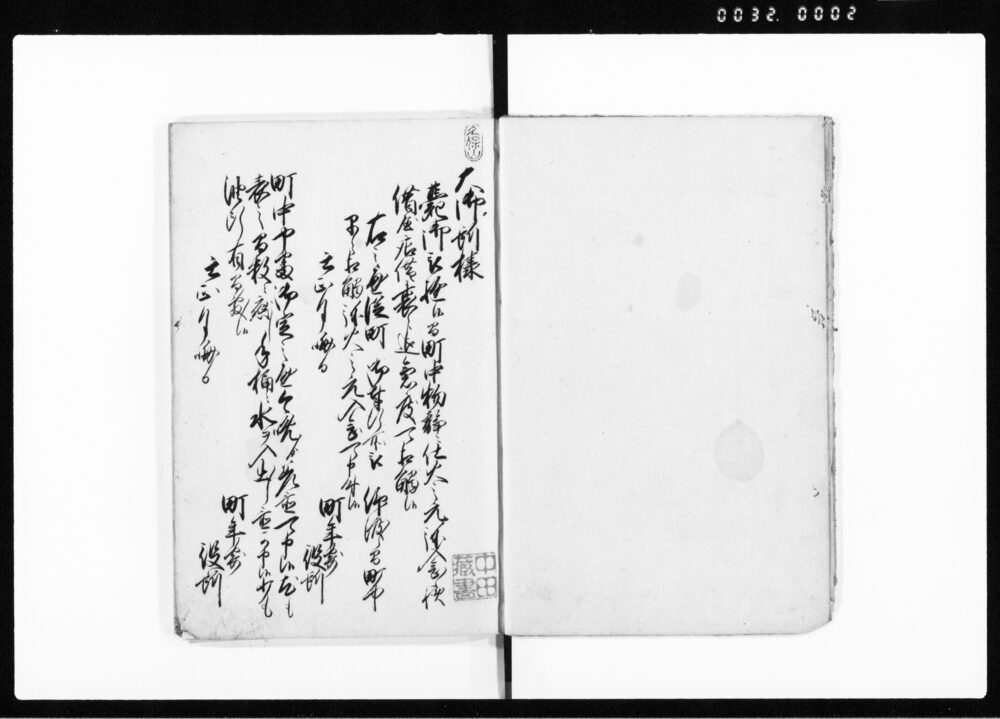 御触書之写　一（天保12年の御触写）