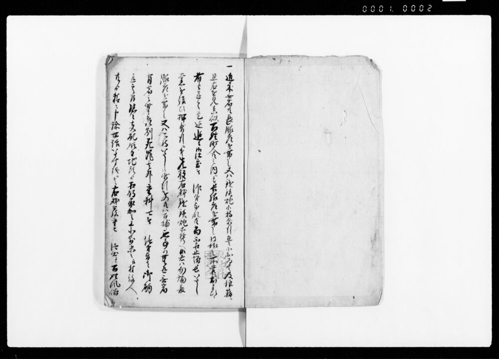 作品画像：御勘定奉行石川主水正様御勤役中関八州江御教諭書写（無宿・浪人・芝居など風俗取締につき）
