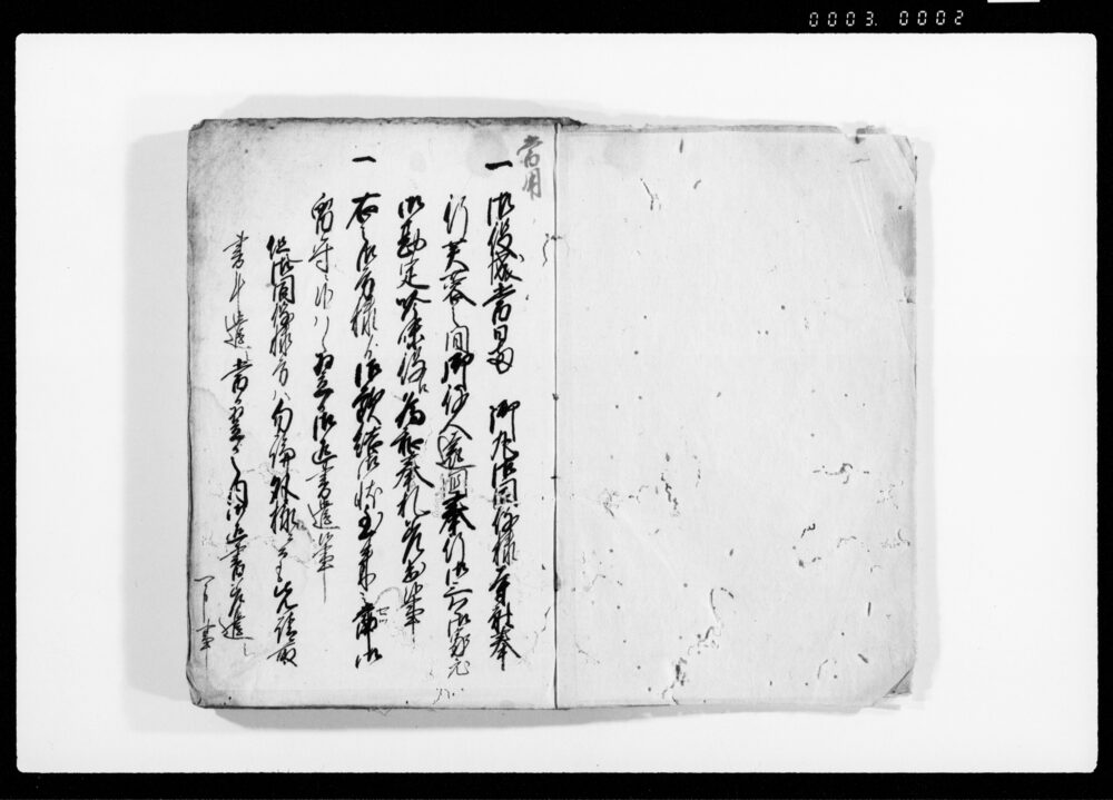 作品画像：諸伝達帳要書　六冊之内壱（西丸目付服部一郎右衛門江戸城勤方・親類書など）