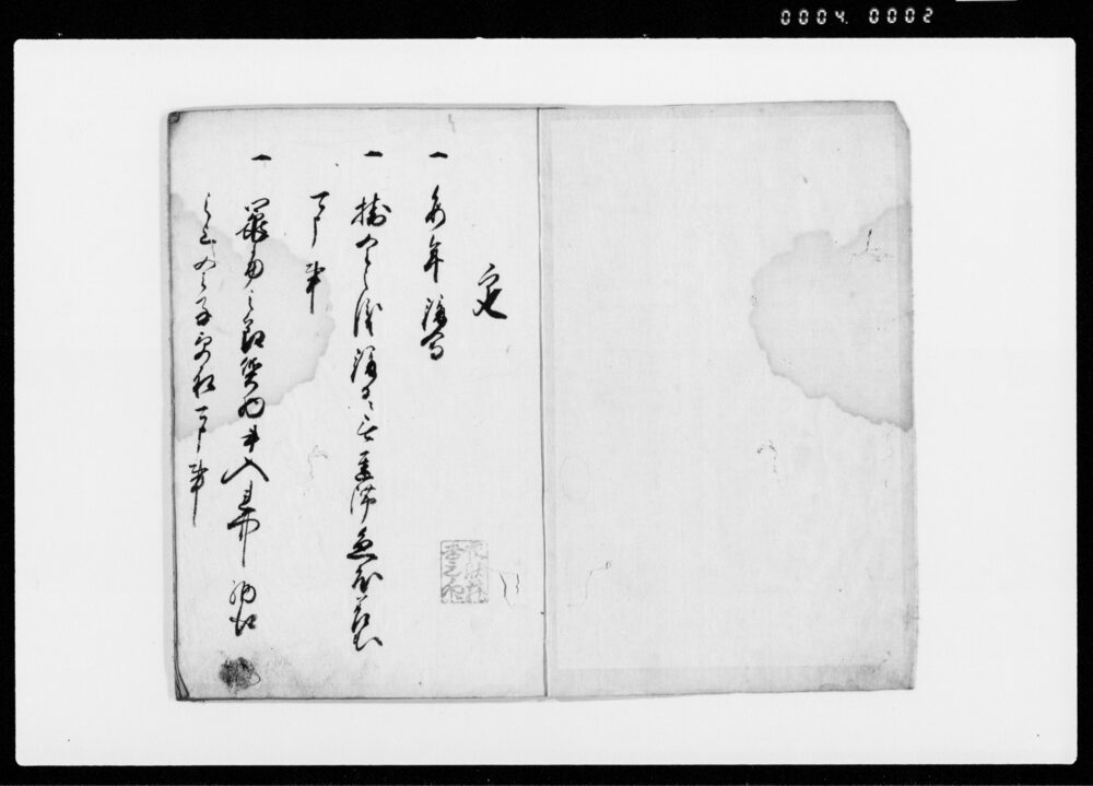 作品画像：頼母子講口揃帳