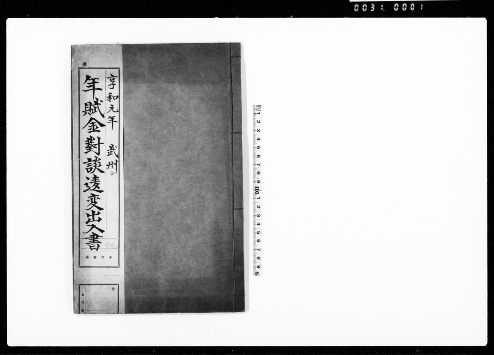 作品画像：乍恐以口上書奉願上候（七郎右衛門へ貸金135両返済願）