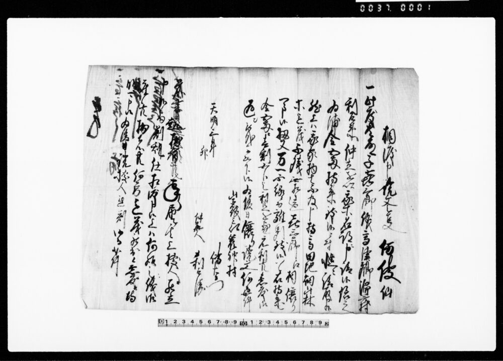 作品画像：相渡申証文之事（婿喜三郎へ家・田地など譲り渡すにつき）
