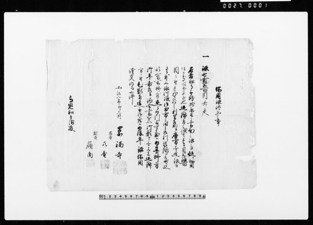 作品画像：借用銀証文之事（拠無要用につき7貫500目・1ヶ月銀100目につき利息1匁）