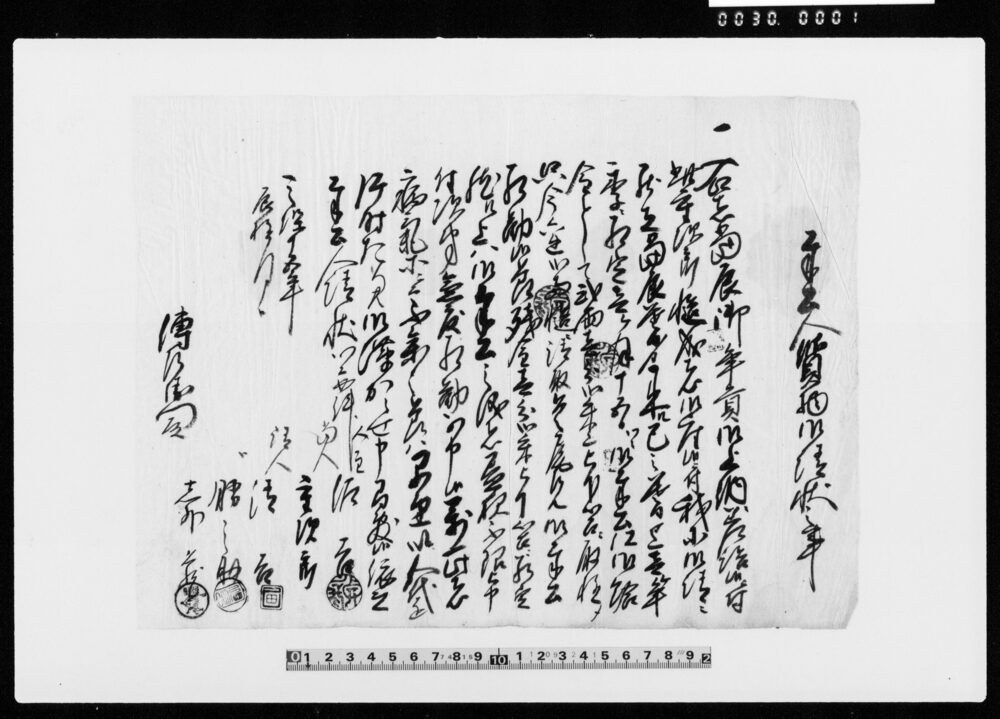 作品画像：磐城国田村郡古道村文書