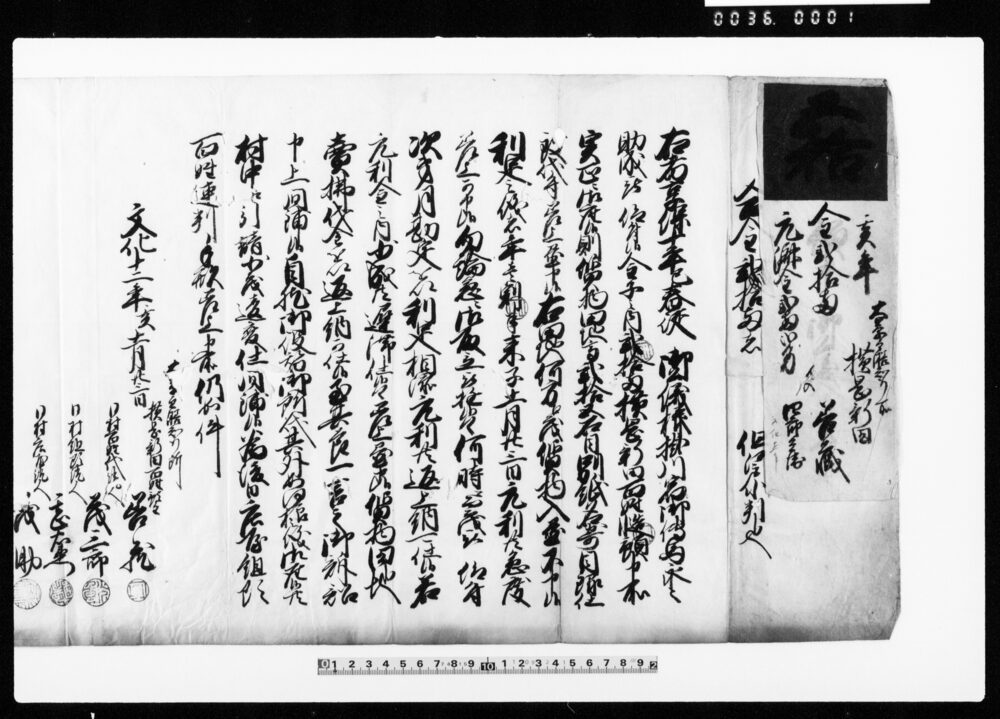 預申御公儀金之事（掛川宿伝馬助成金20両、質物田地高25石目）
