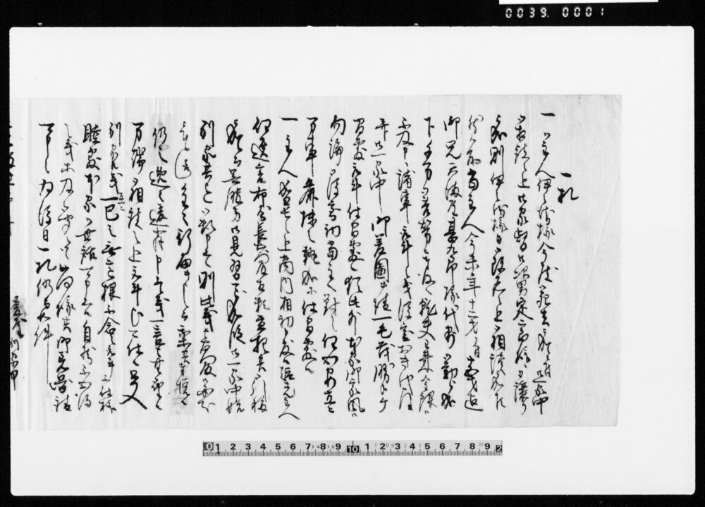 一札（主人伊兵衛死去、家督につき）
