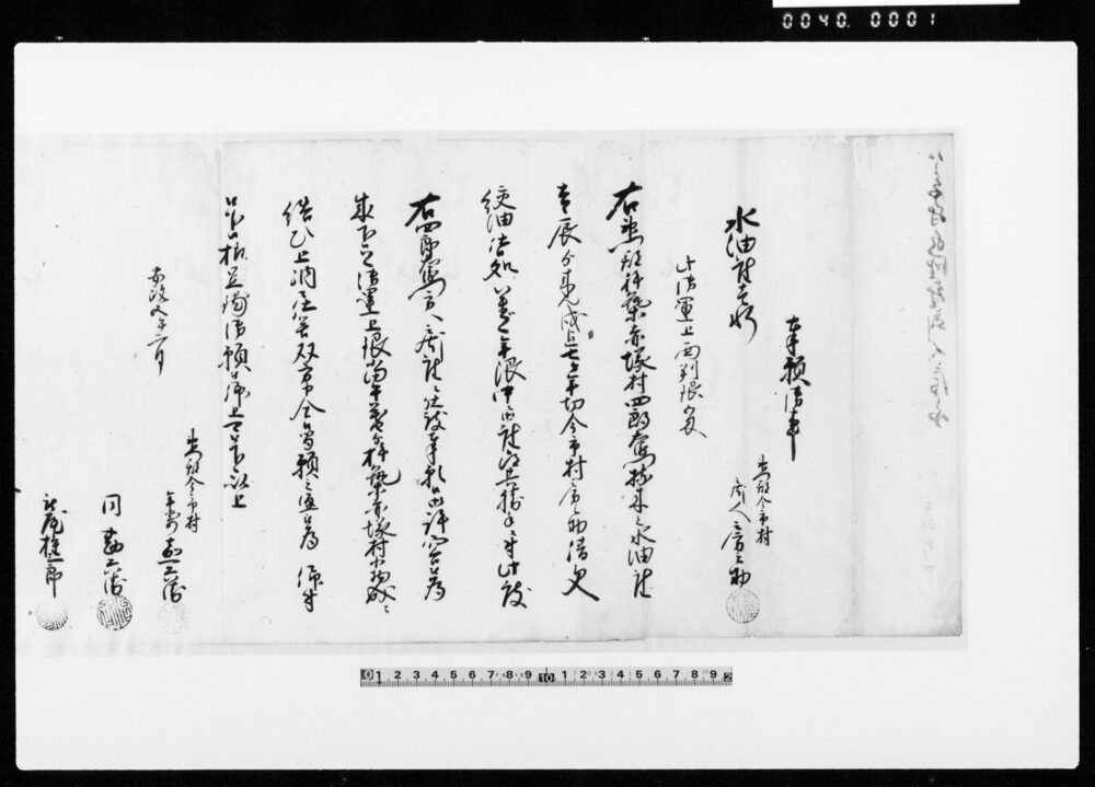 （出雲国神門郡今市村文書 出雲国神門郡天保田村文書）