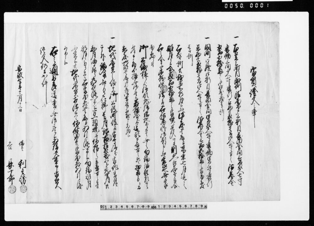 作品画像：家質証文之事（家屋敷2軒、金250両にて家賃として差し入れにつき）
