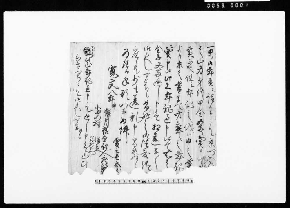 作品画像:(山地売渡証文)(甲金5両・年季26年)