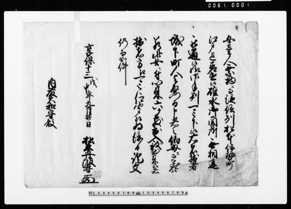 作品画像：（関所手形申請証文）（町人与左衛門伯母碓氷関所通行につき関所手形申請）