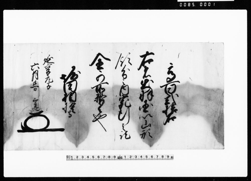 作品画像:(堀田正亮領地宛行状 他)