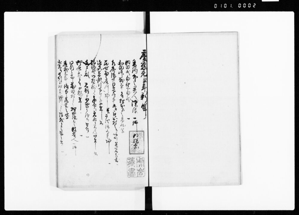 作品画像：（孝明天皇宸翰写、四ヶ国連合艦隊下関砲撃など抜書）
