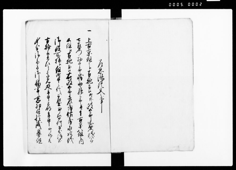 作品画像：済証文之写